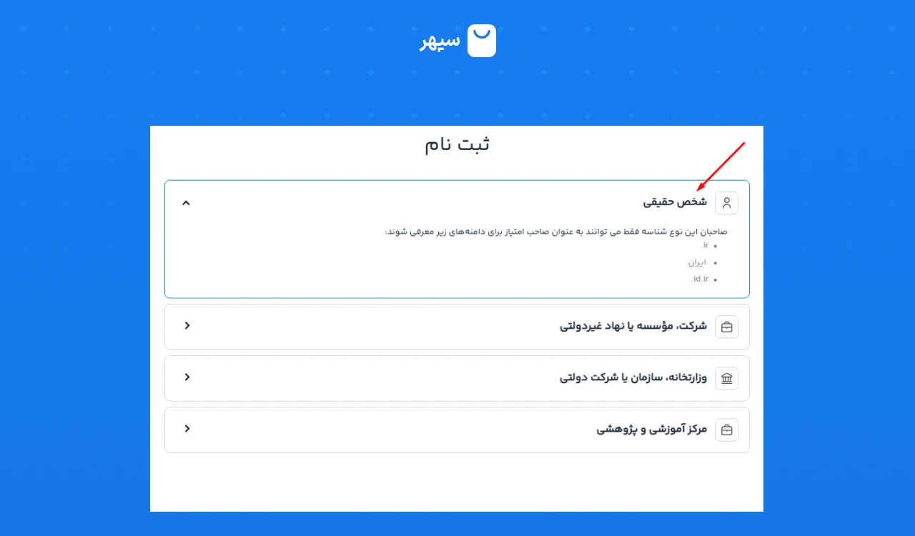 انتخاب نوع کاربری در ایرنیک